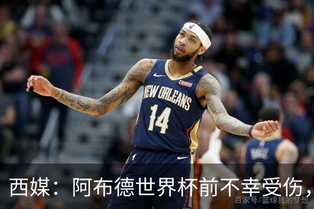 西媒：阿布德世界杯前不幸受伤，看完摩洛哥首战后已离开集训营